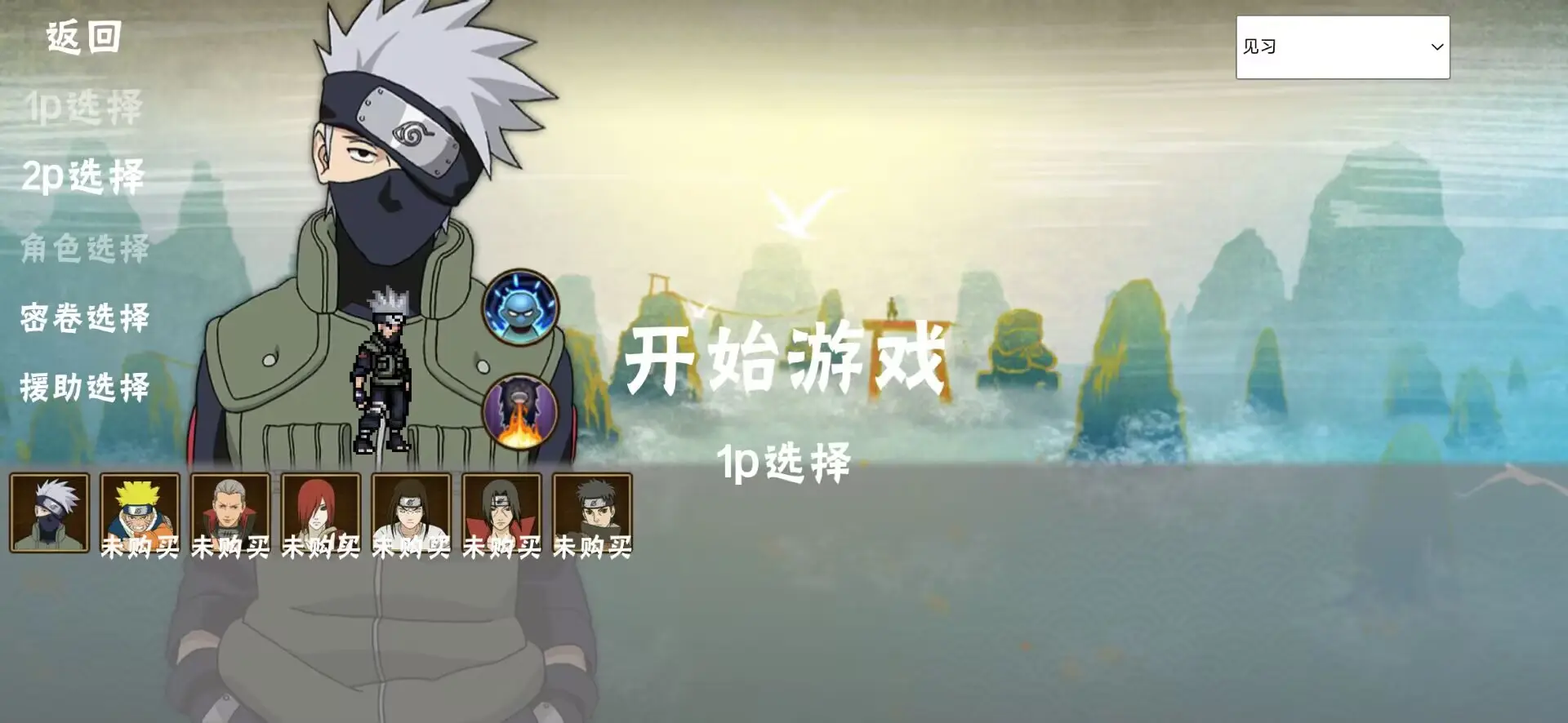 忍界对决1.0.2