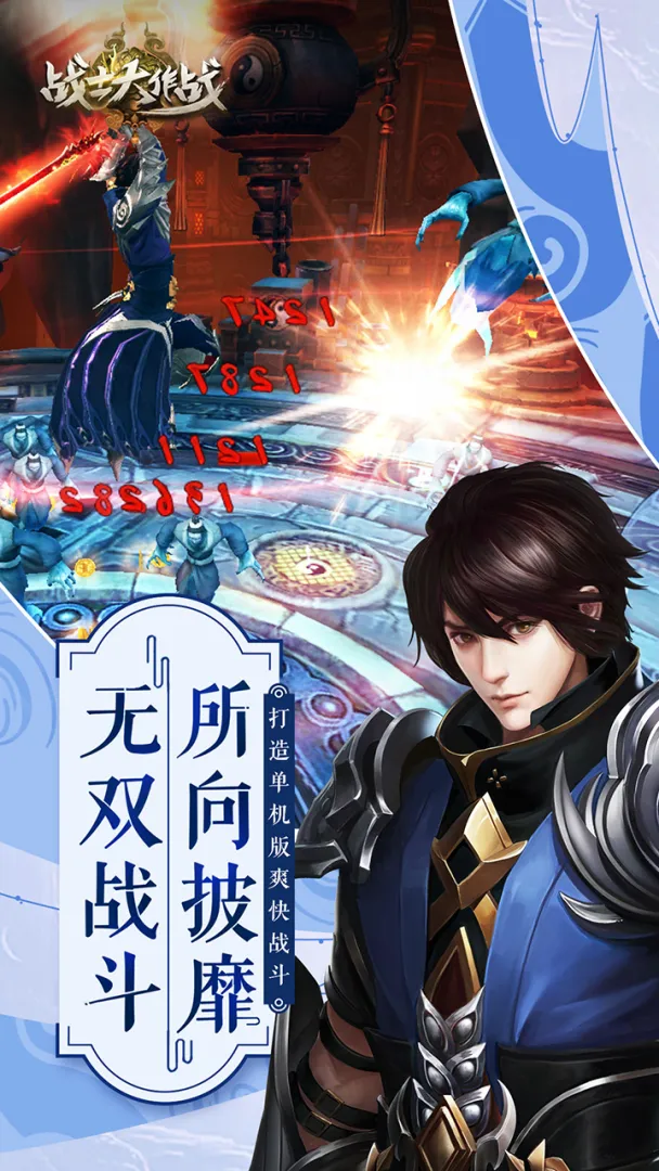 战士大作战 战士大作战