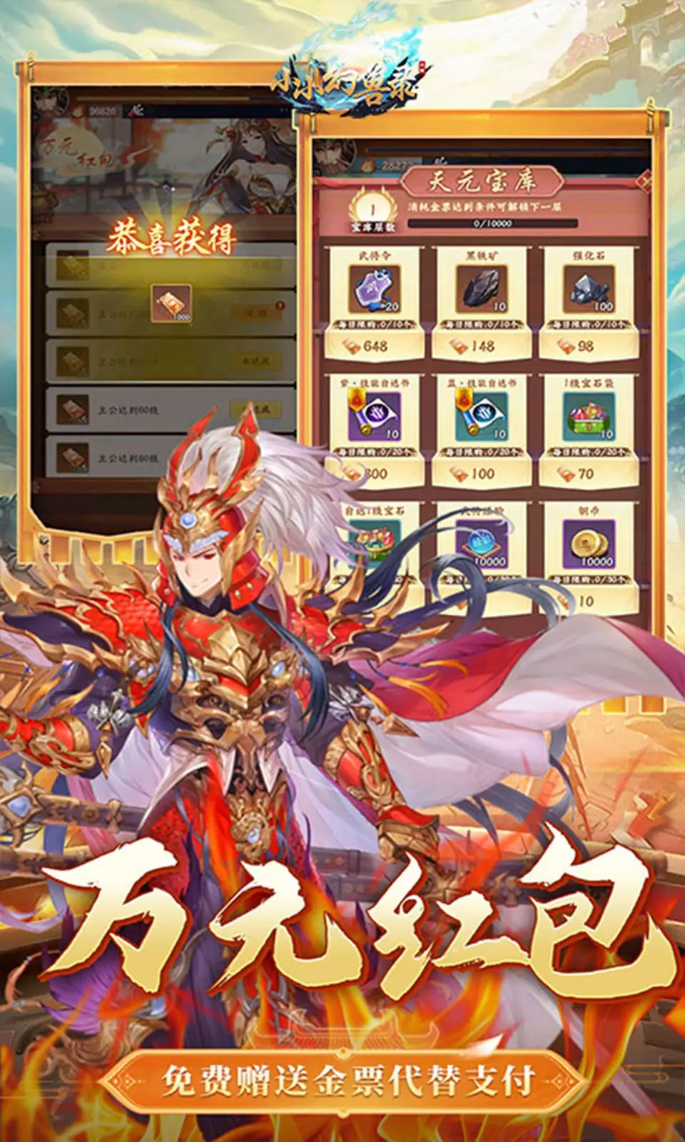 小小幻兽录
