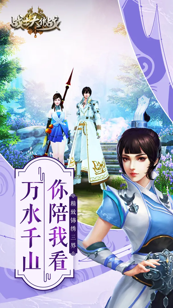 战士大作战 战士大作战