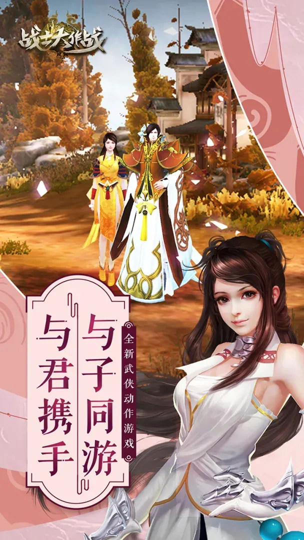 战士大作战 战士大作战