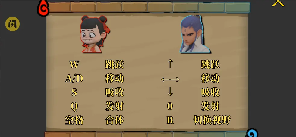 森林冰火人:魔丸版