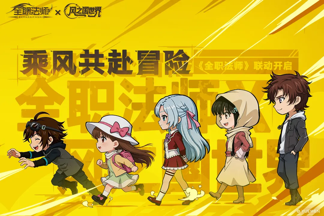 风之国世界