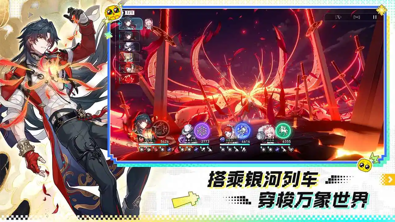 崩坏：星穹铁道