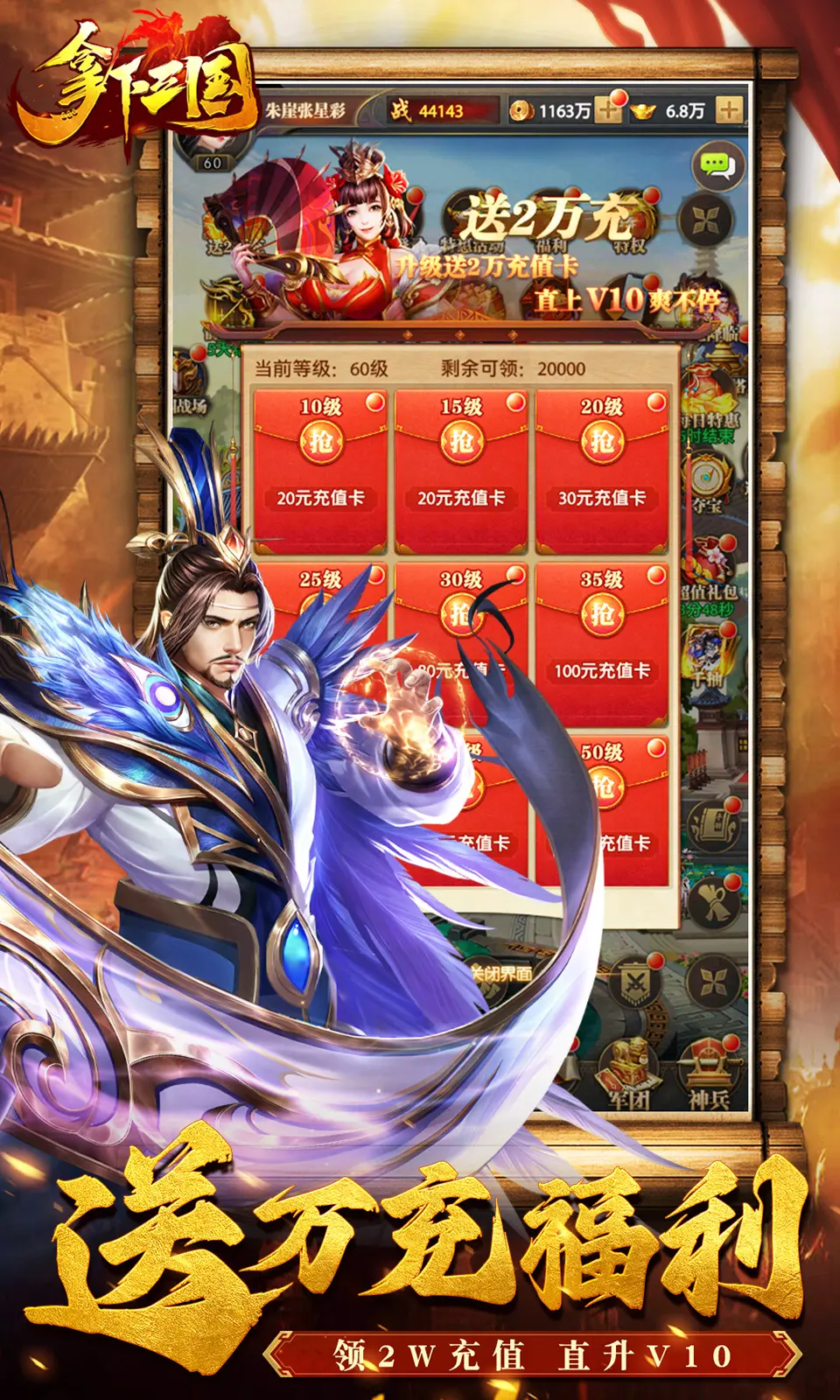 拿下三国