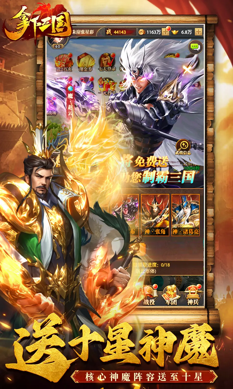 拿下三国