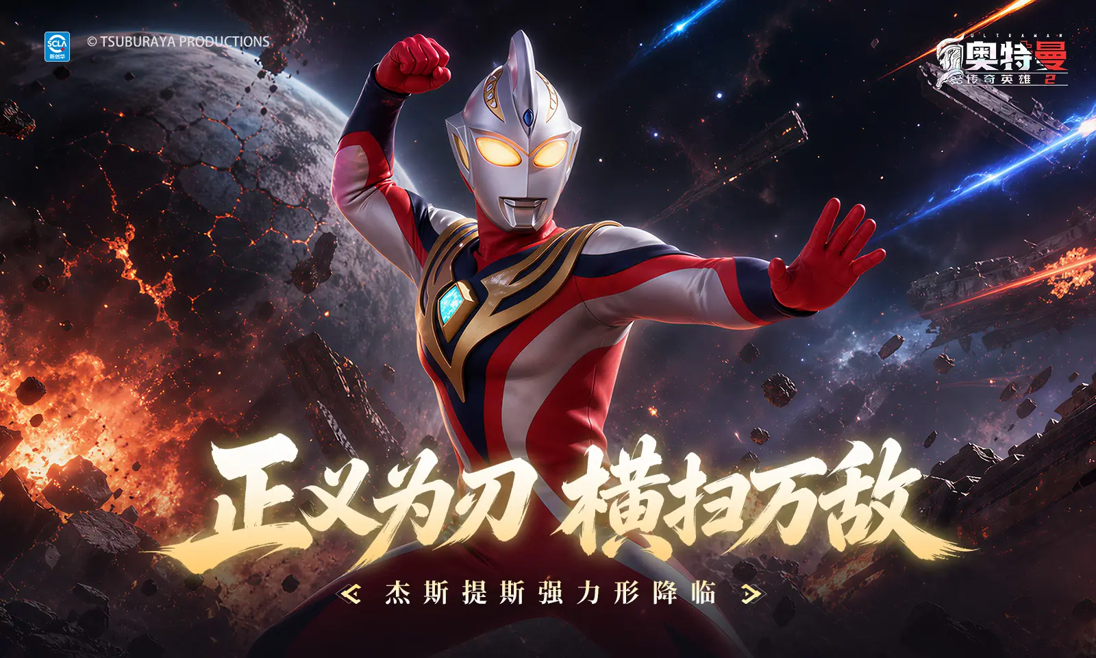 奥特曼传奇英雄2