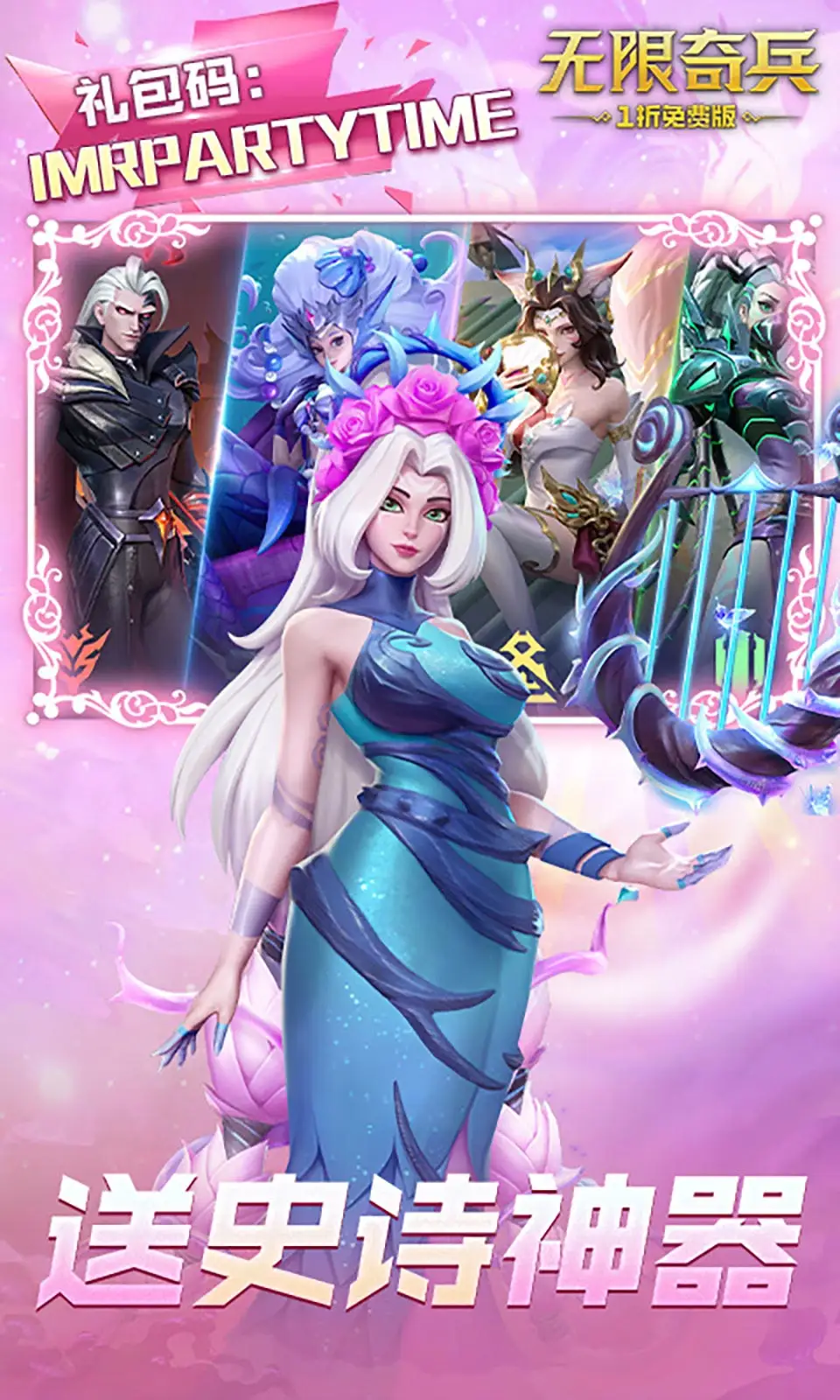 无限奇兵：降临