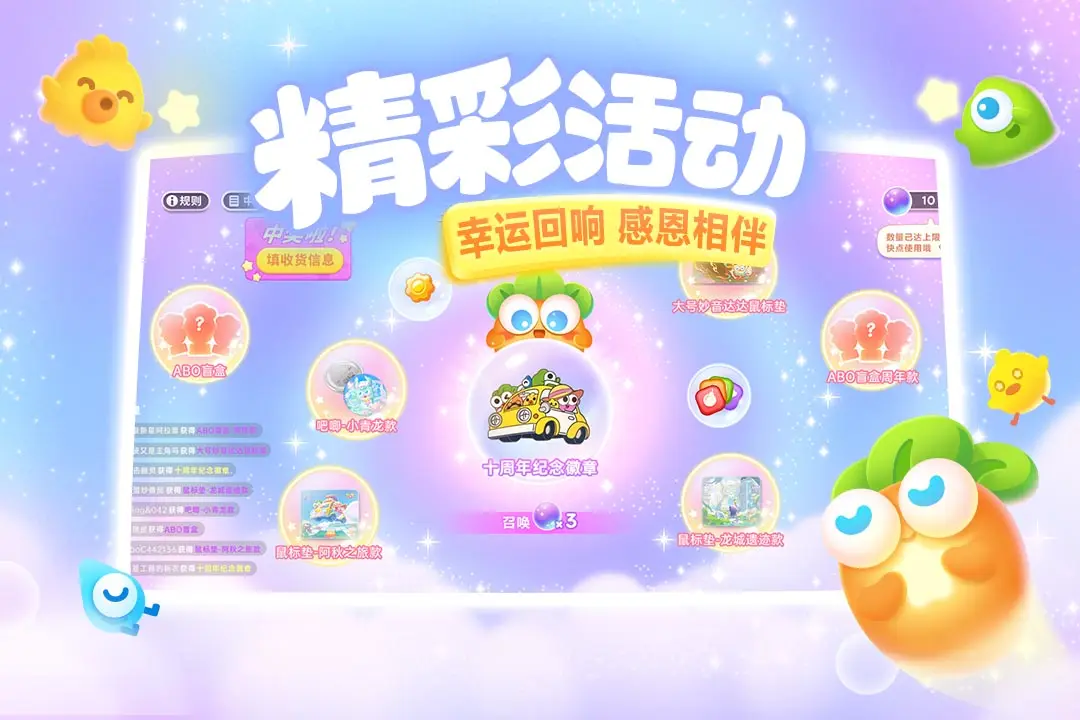 保卫萝卜3