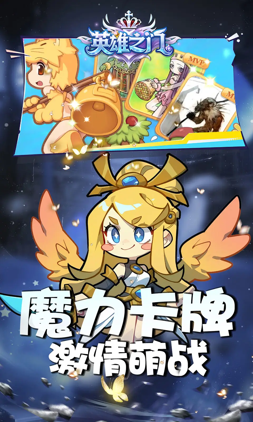 英雄之门