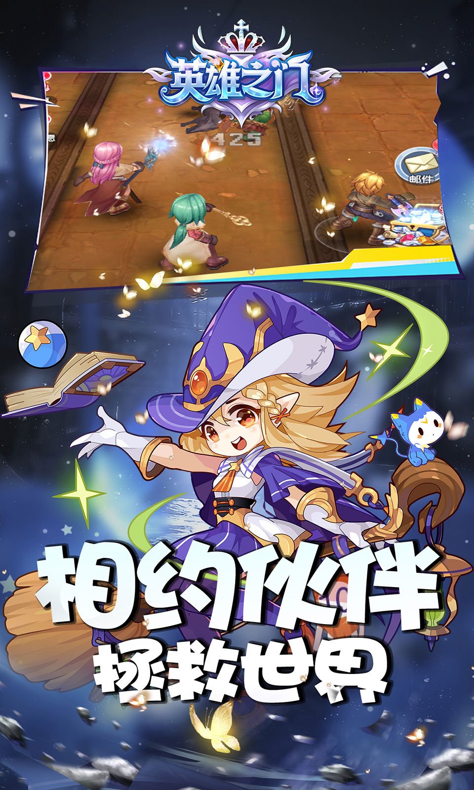 英雄之门