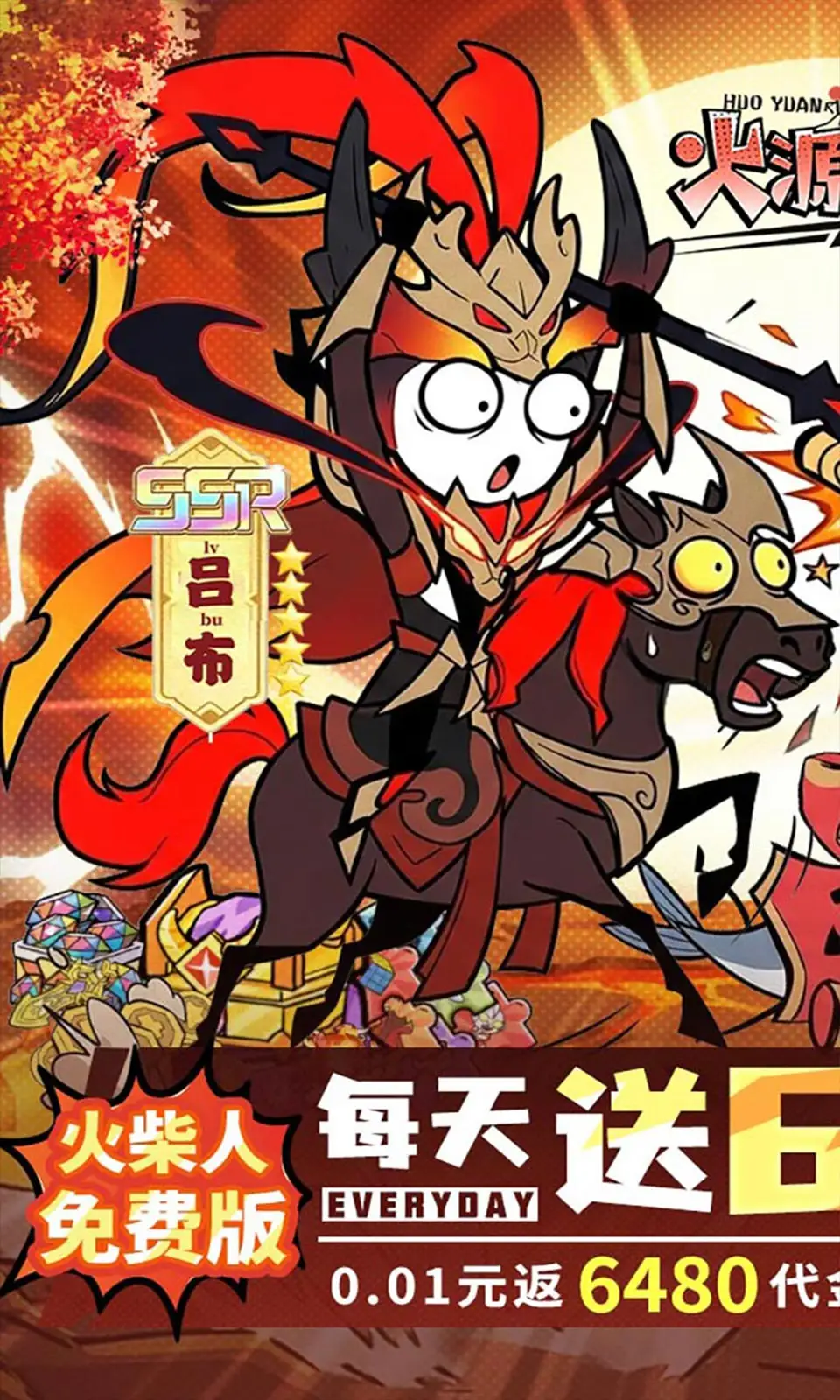 火源战纪(0.1折免费版)