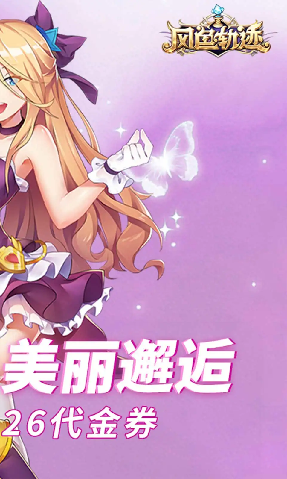 风色轨迹