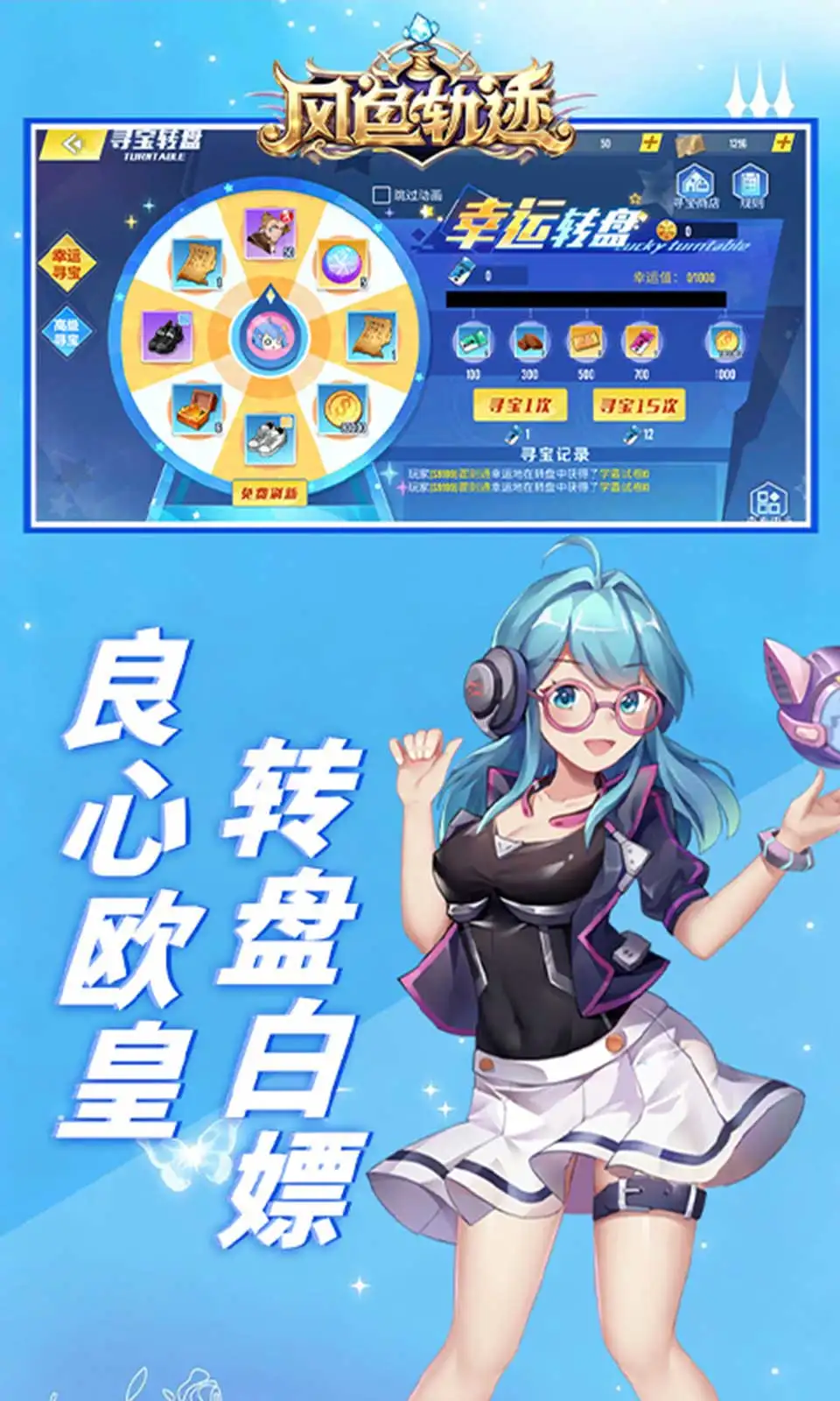 风色轨迹