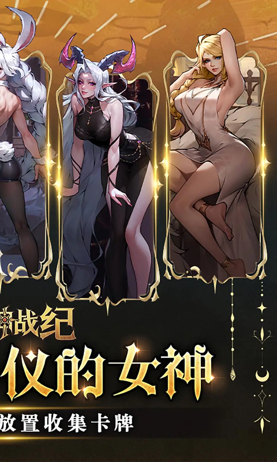 女武神战纪