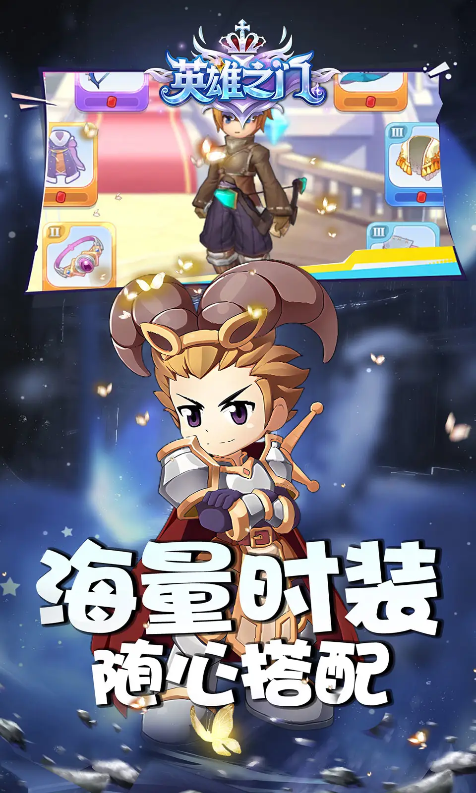 英雄之门