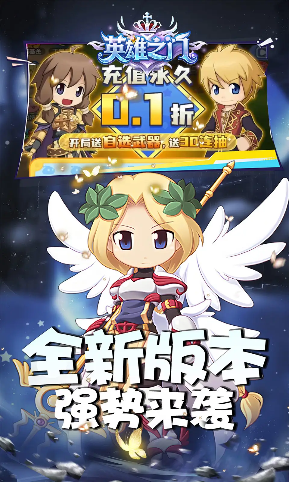英雄之门