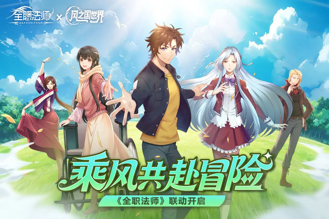 风之国世界