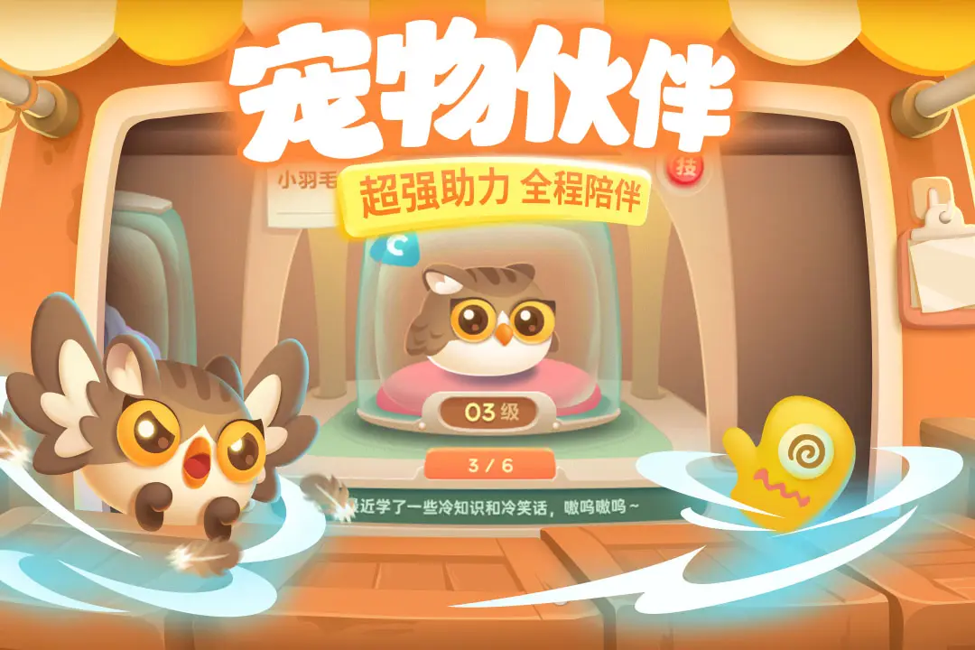 保卫萝卜3
