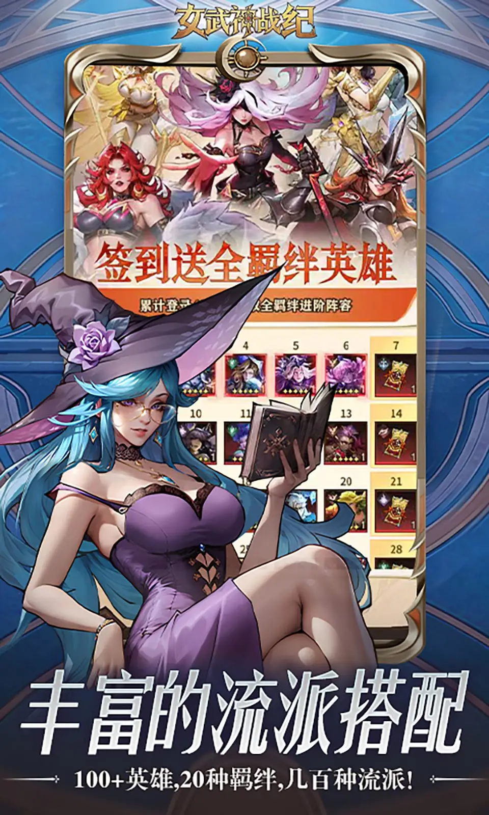 女武神战纪