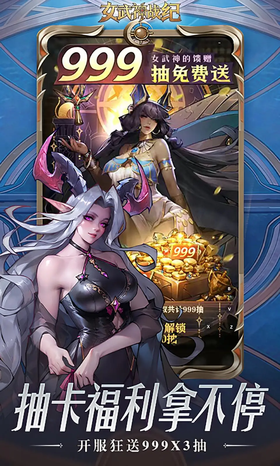 女武神战纪