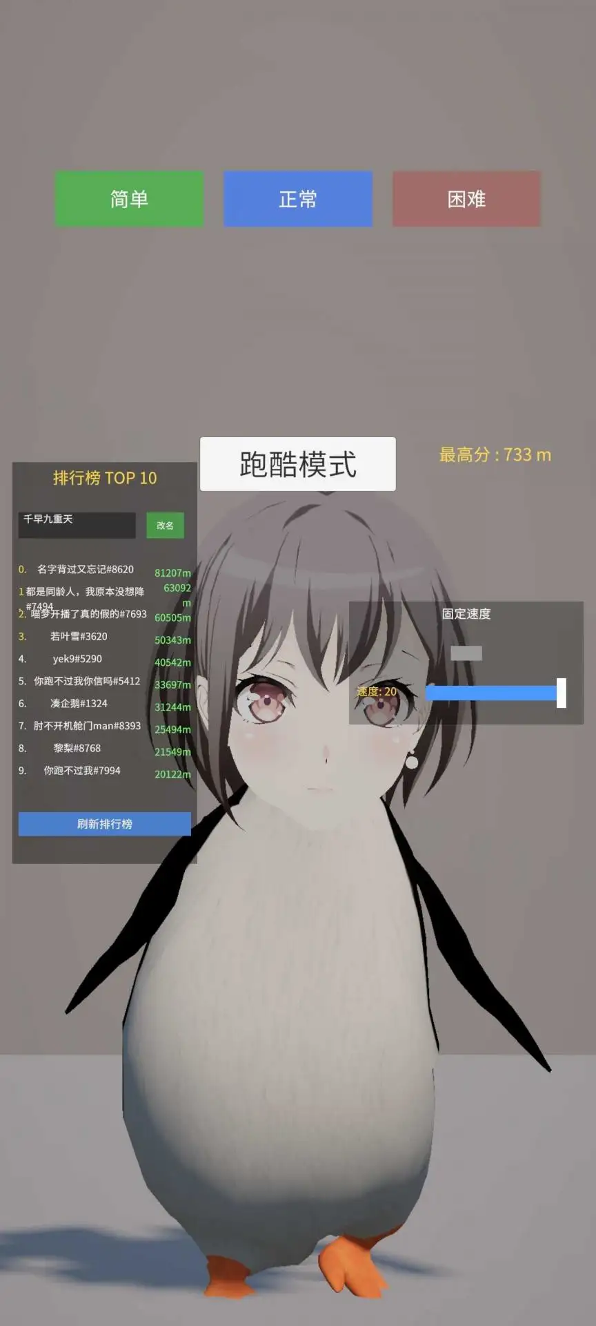 企鹅快跑