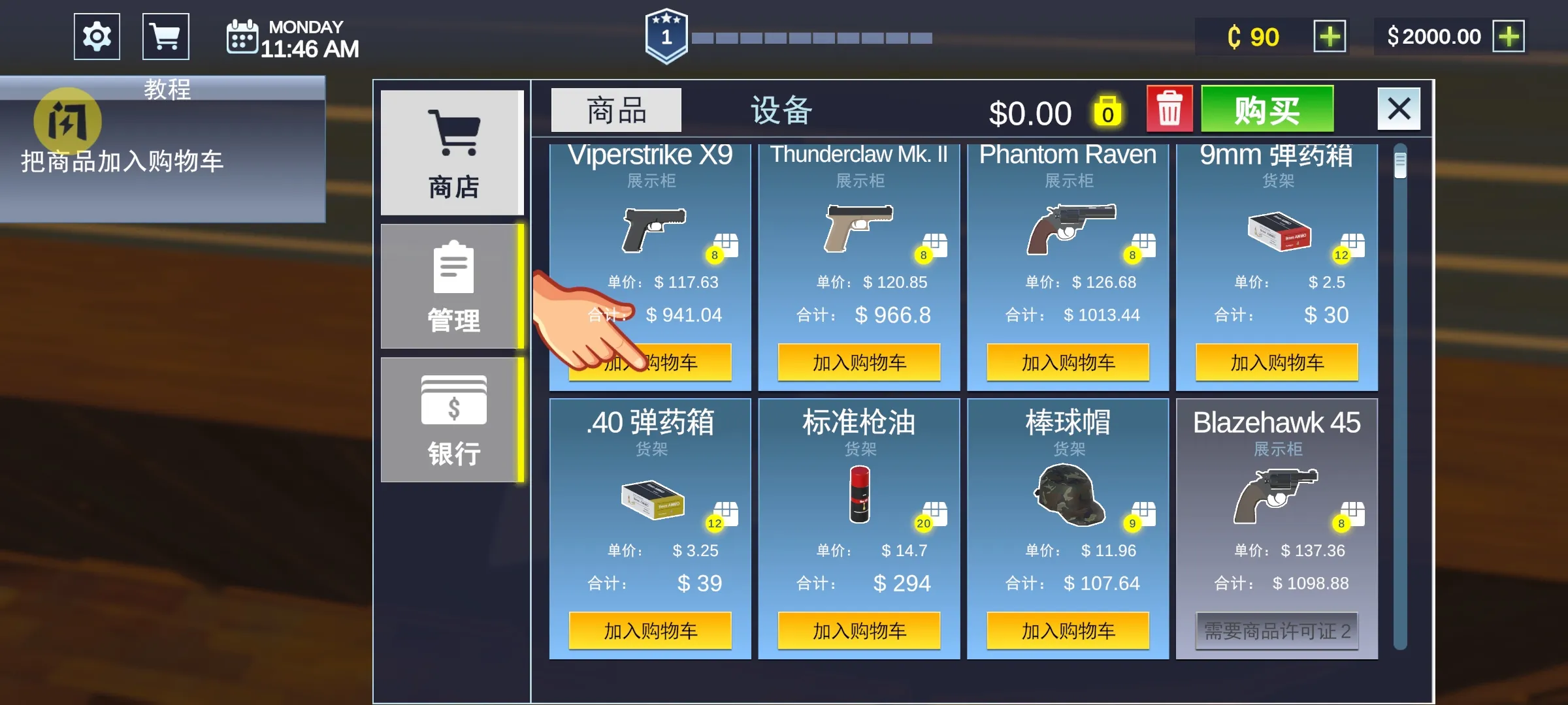 枪店模拟器(汉化版)