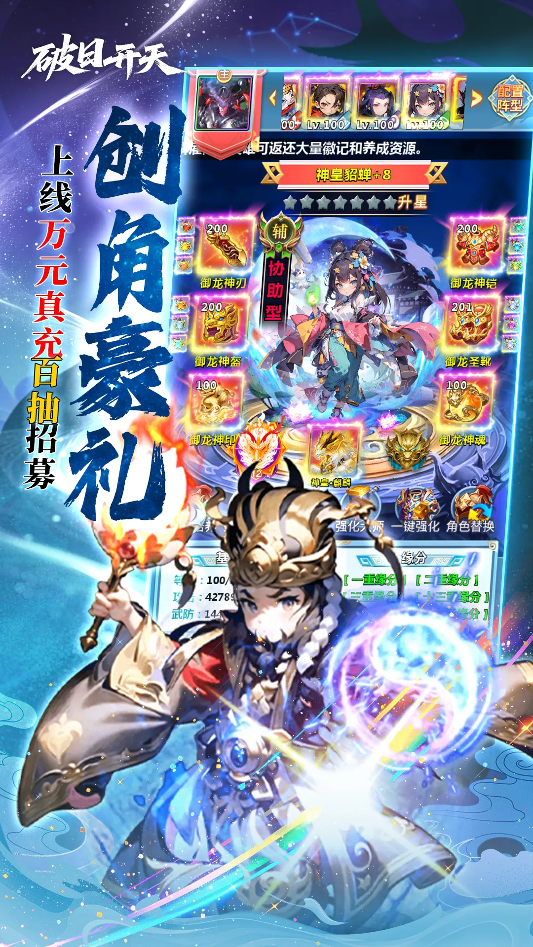 破日开天