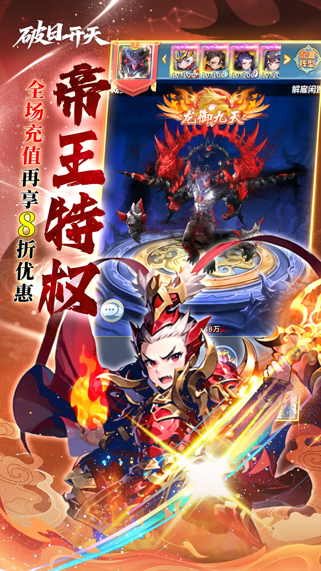 破日开天