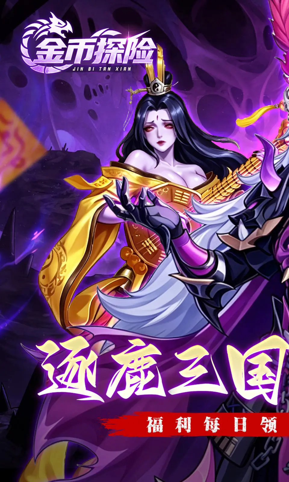 金币探险(0.1折免费版)