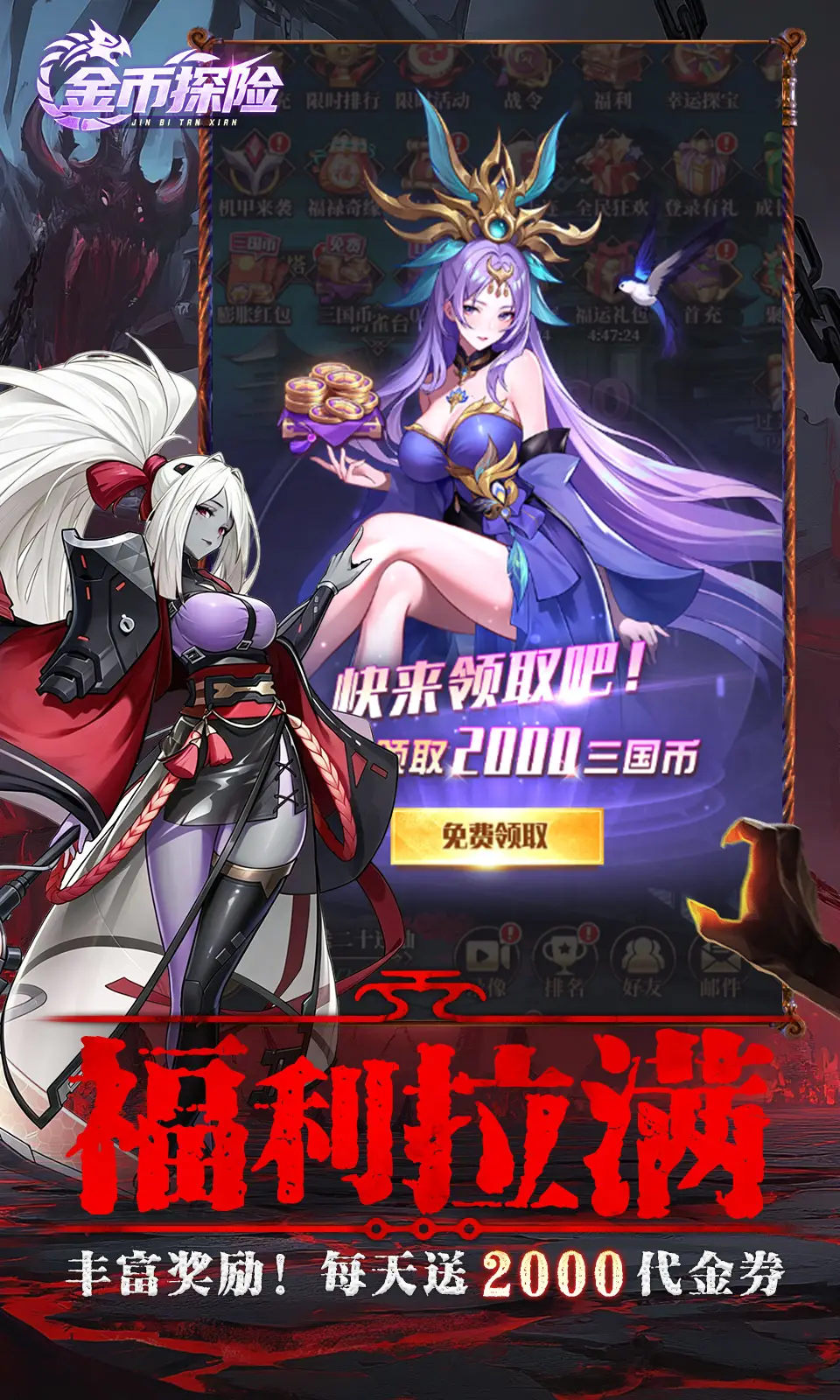 金币探险(0.1折免费版)