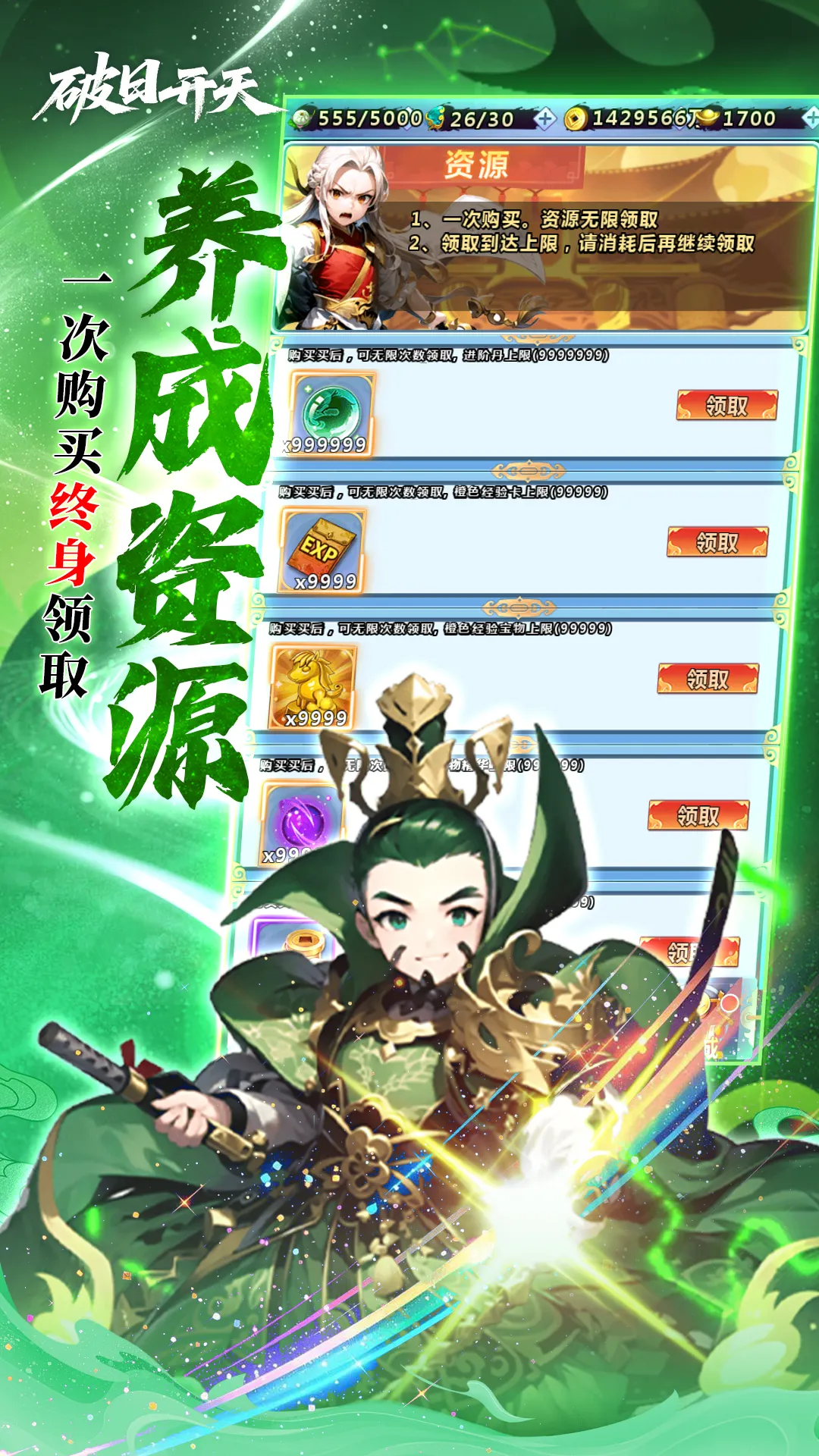 破日开天