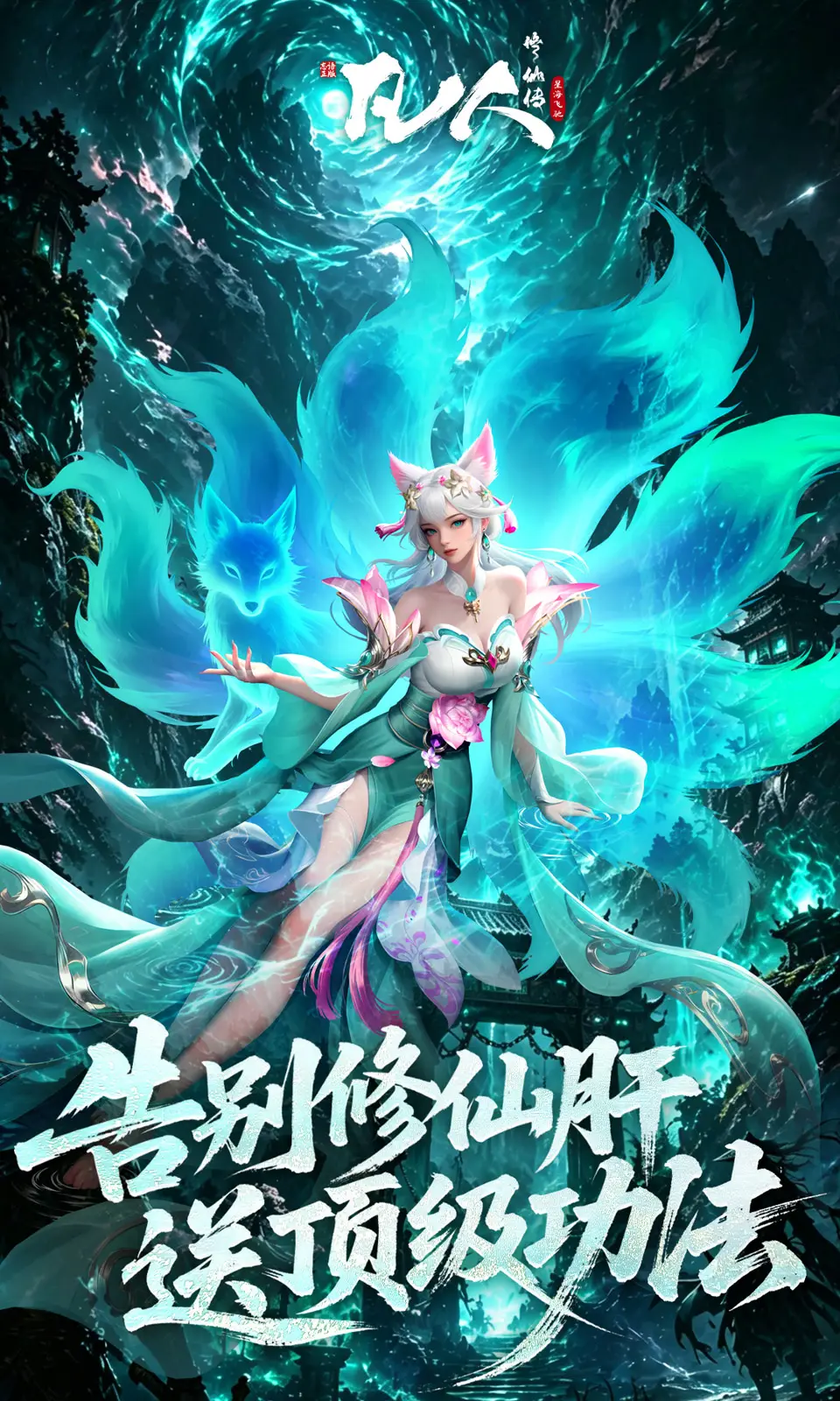 凡人修仙传：星海飞驰