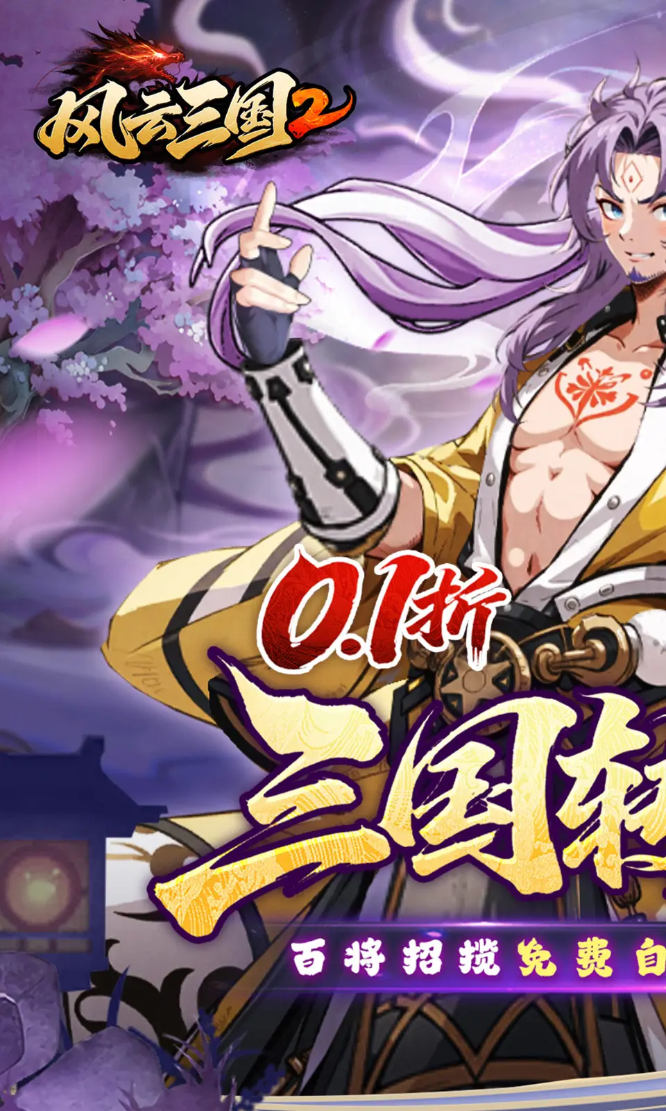 风云三国2