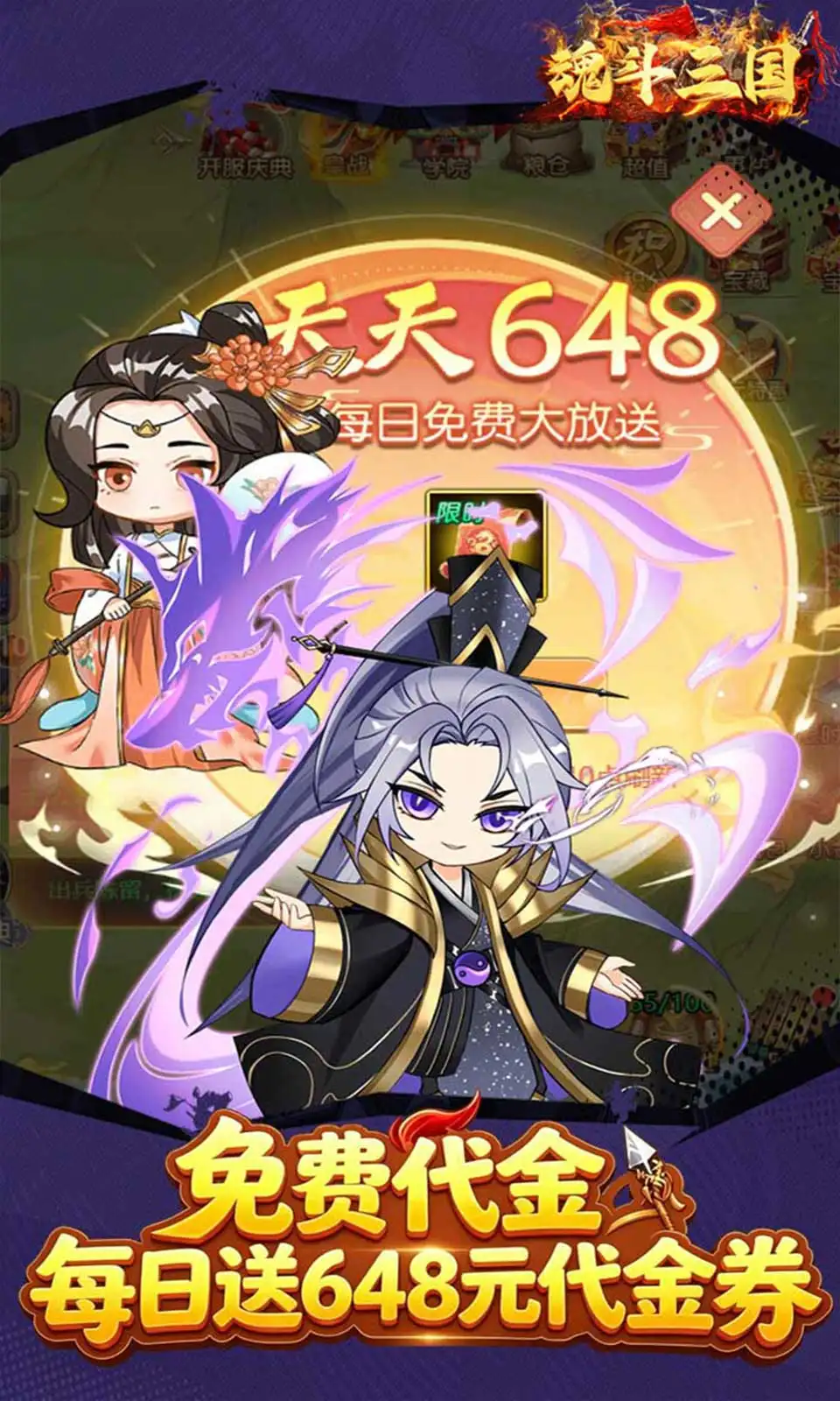 魂斗三国(0.1折)