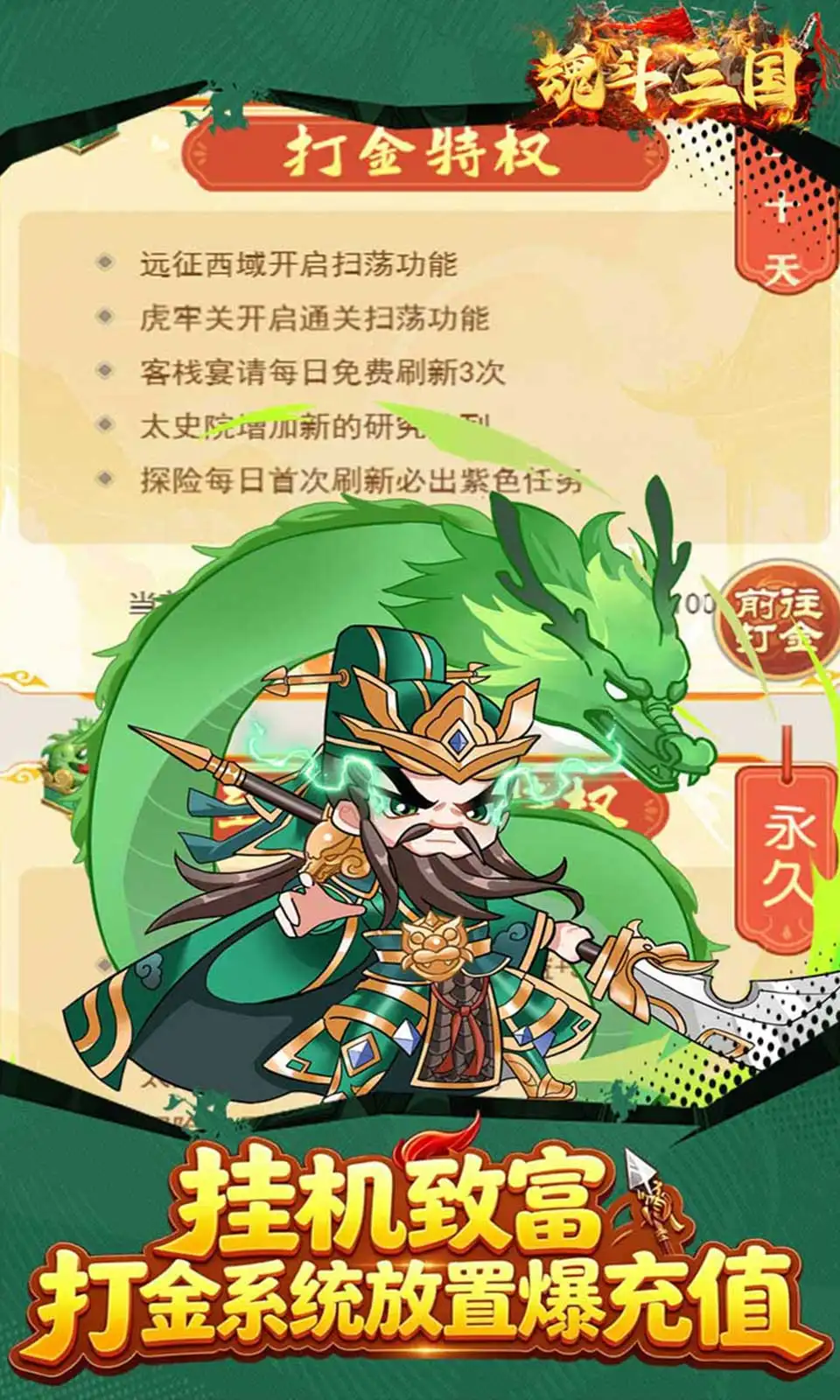 魂斗三国(0.1折)