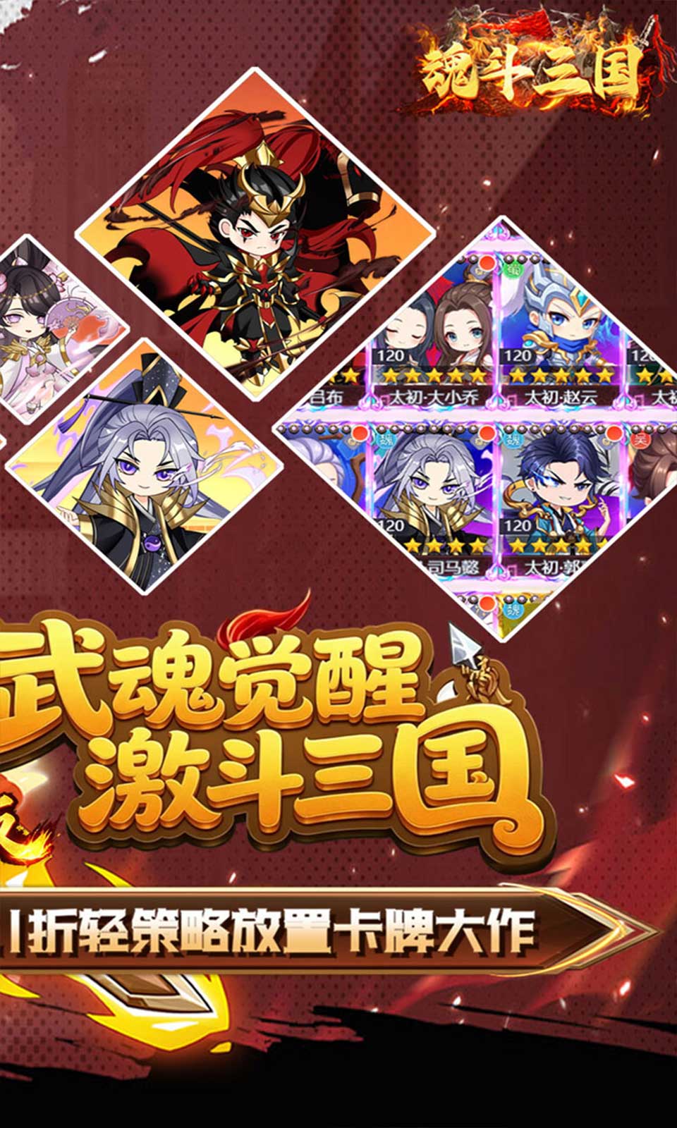 魂斗三国(0.1折)