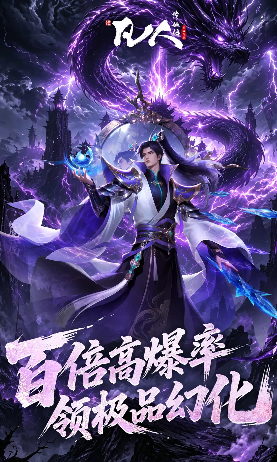 凡人修仙传：星海飞驰