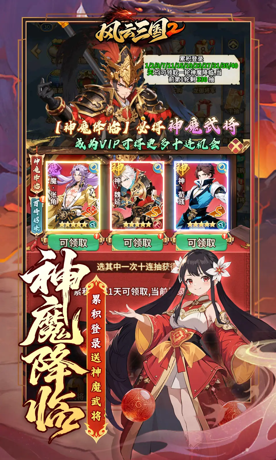 风云三国2
