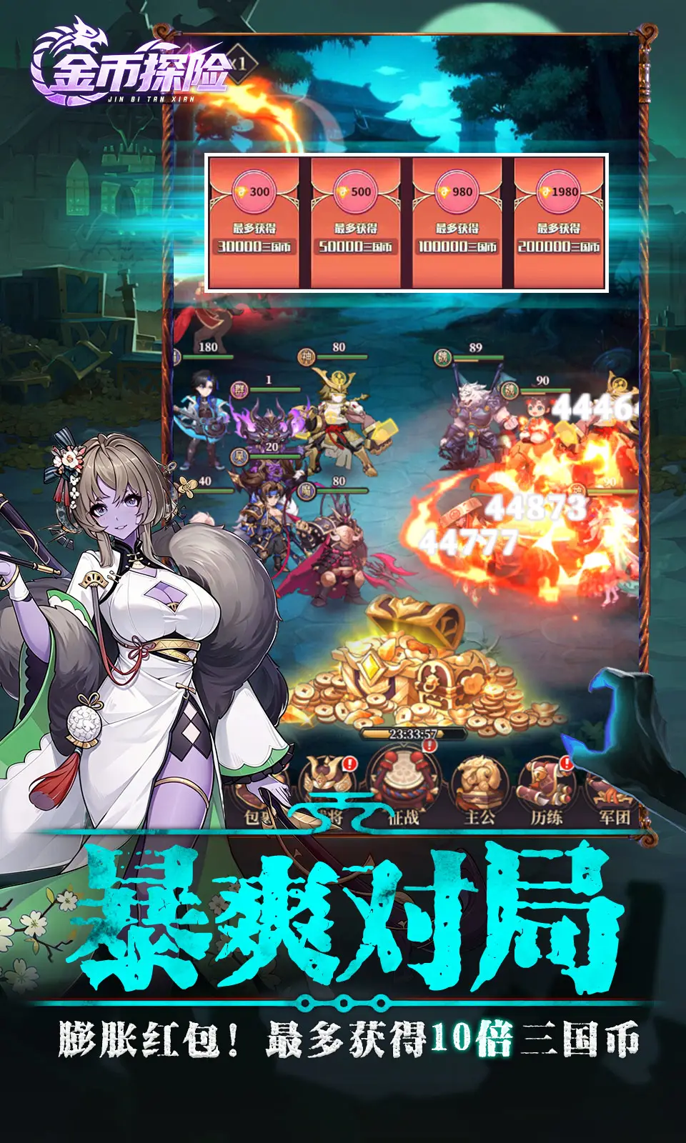 金币探险(0.1折免费版)