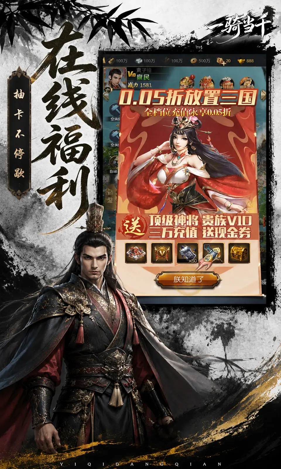 一骑当千(0.05折) 一骑当千(0.05折)