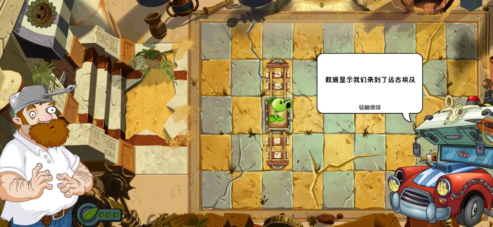 植物大战僵尸2：复兴版