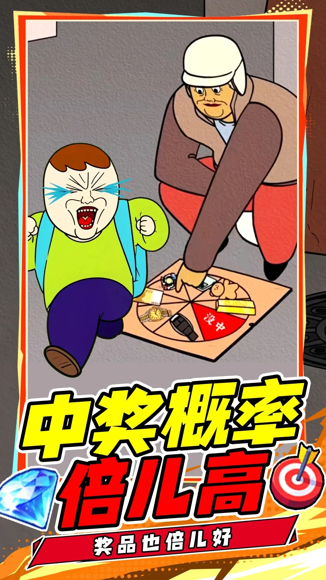 中奖概率倍儿高