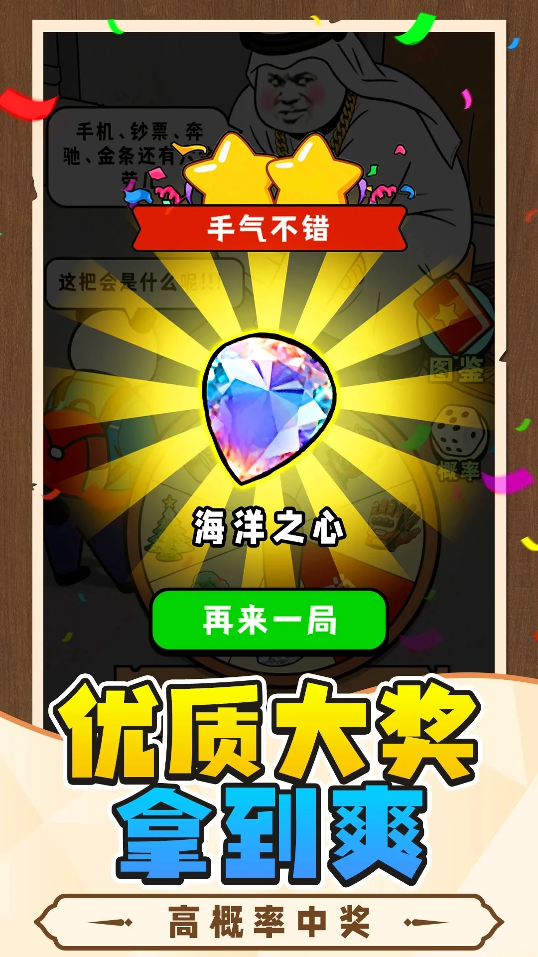 中奖概率倍儿高