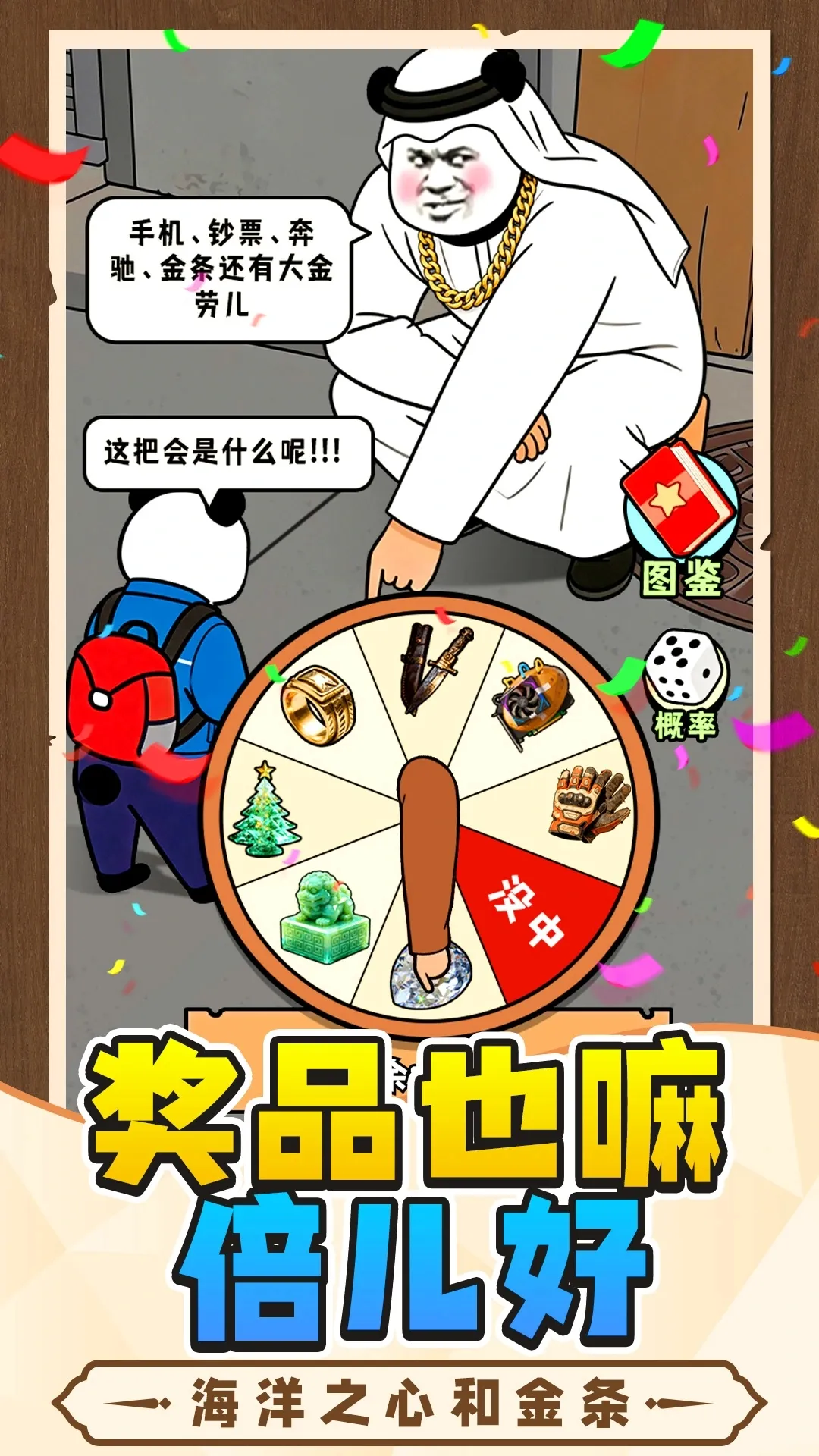 中奖概率倍儿高