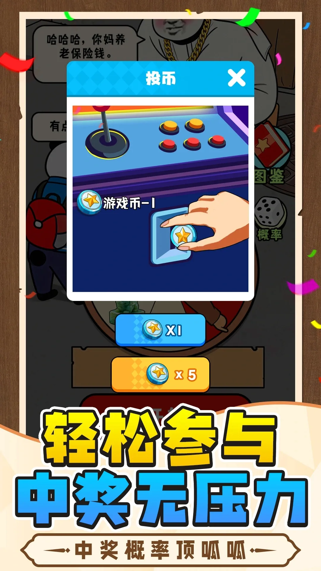 中奖概率倍儿高