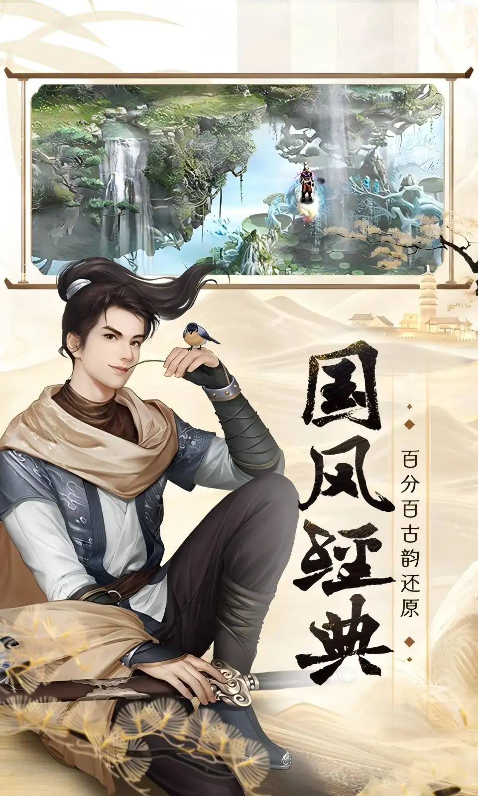 大话2口袋版 大话2口袋版