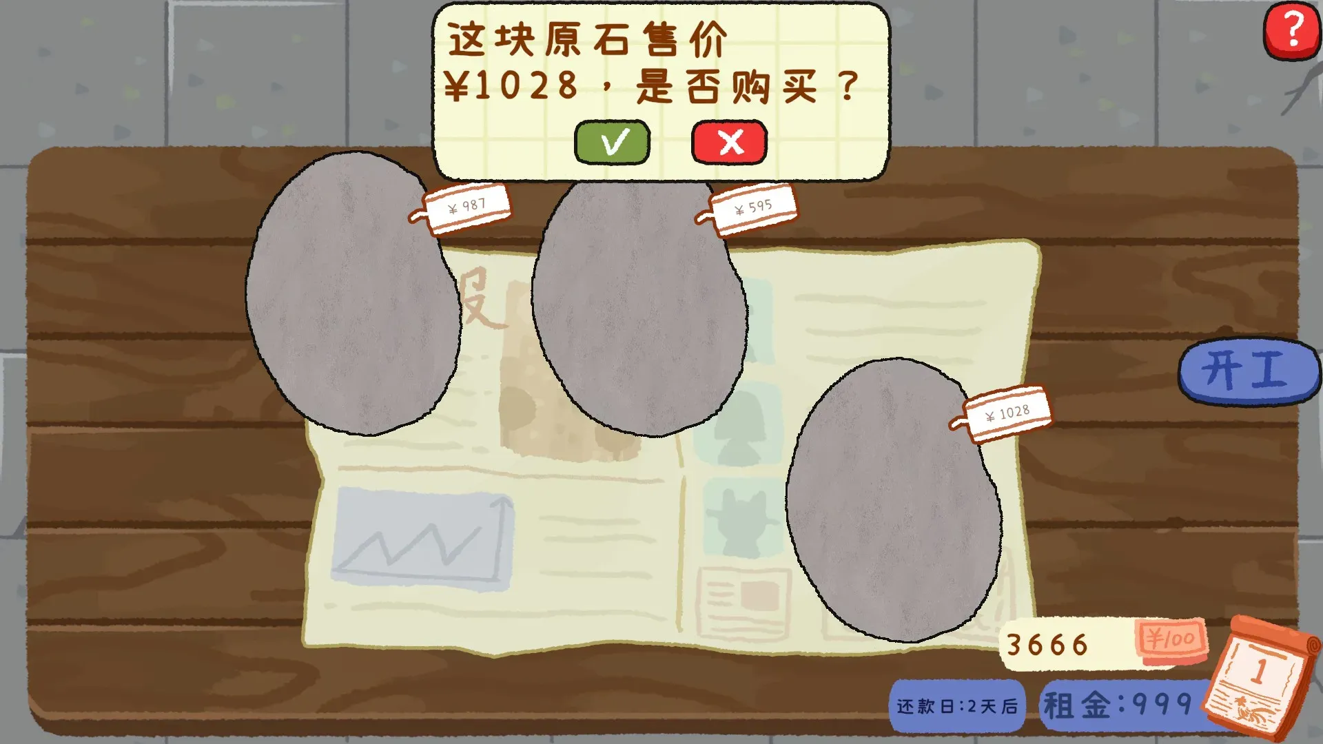 赌石刮刮乐