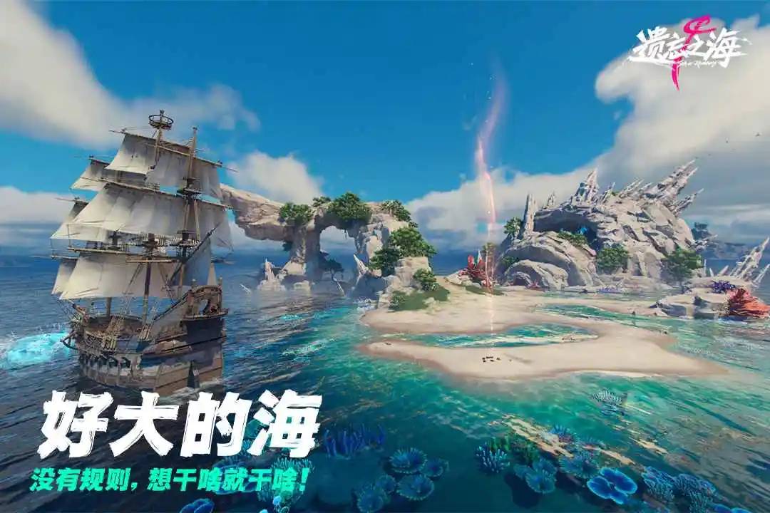 遗忘之海-7月上线