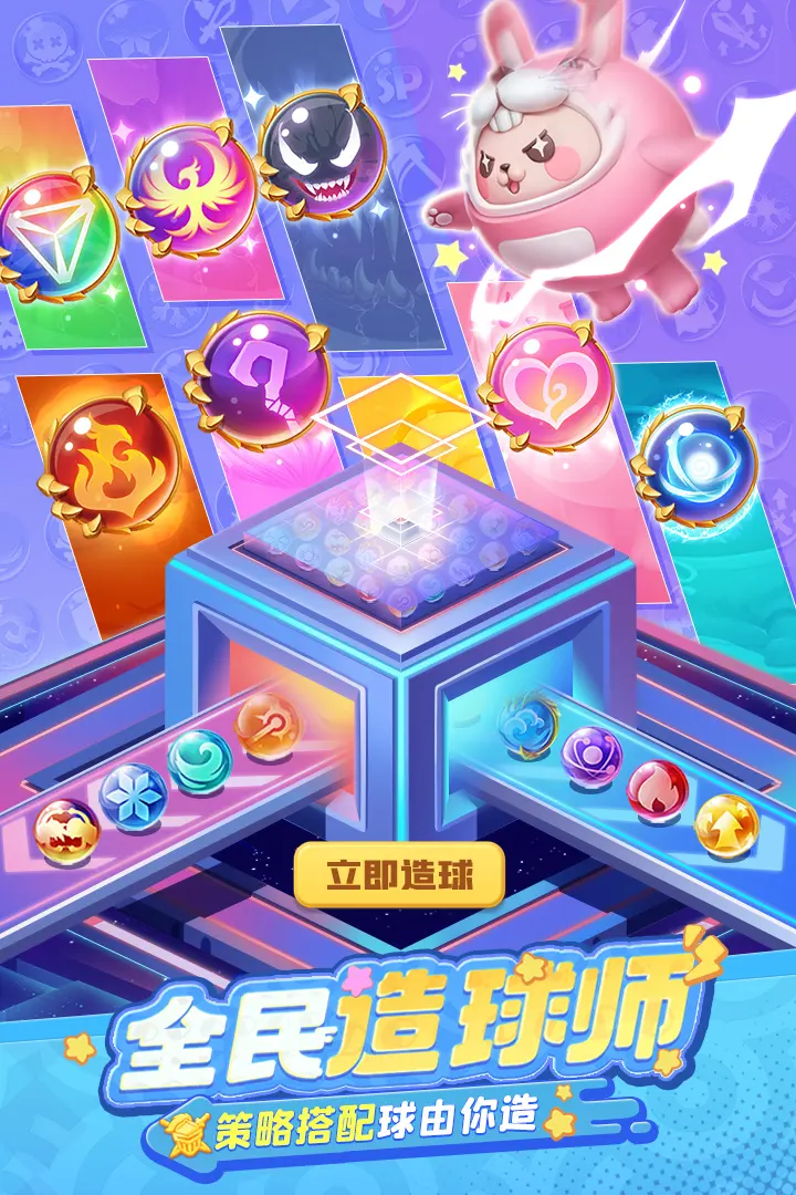 球球英雄(官服) 球球英雄(官服)